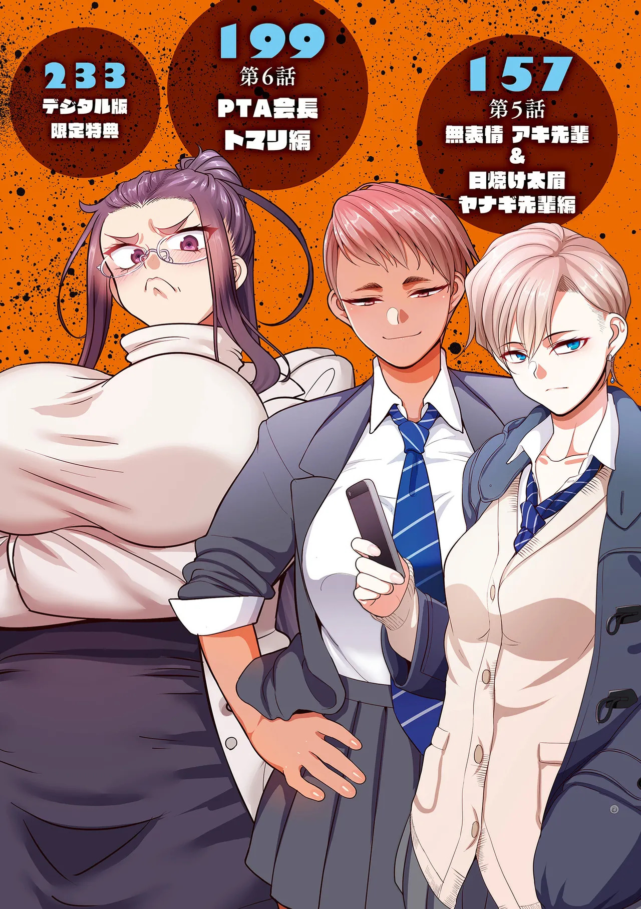 学園サポ日記 comix （1） page 6 full