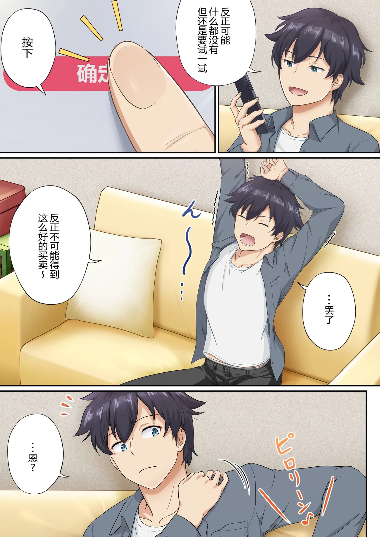 Woman Eats ~Yume no Bishoujo Takuhai Appli~ | 美少女熊猫外卖～梦想中美少女宅配APP～ page 10 full