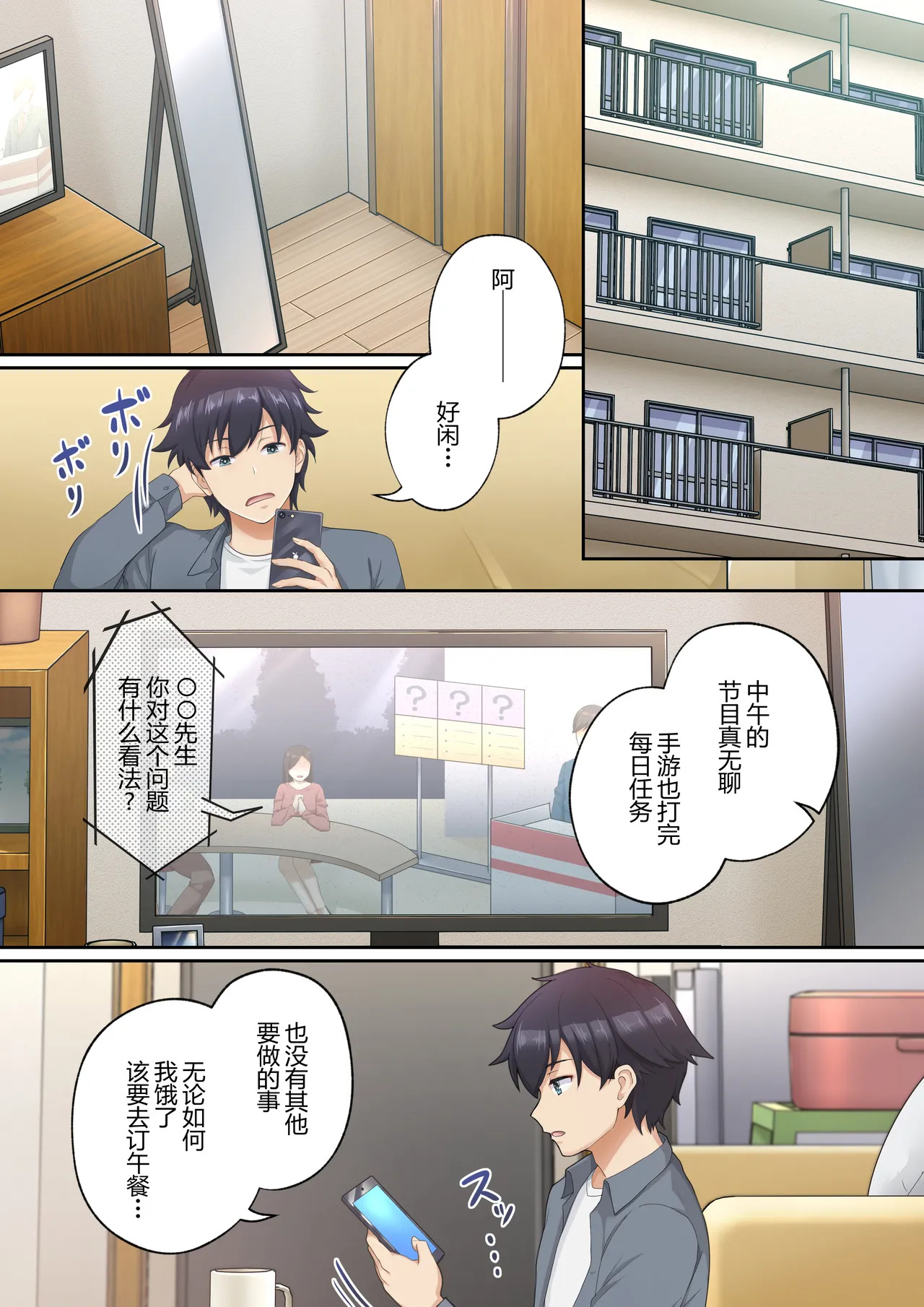 Woman Eats ~Yume no Bishoujo Takuhai Appli~ | 美少女熊猫外卖～梦想中美少女宅配APP～ page 3 full