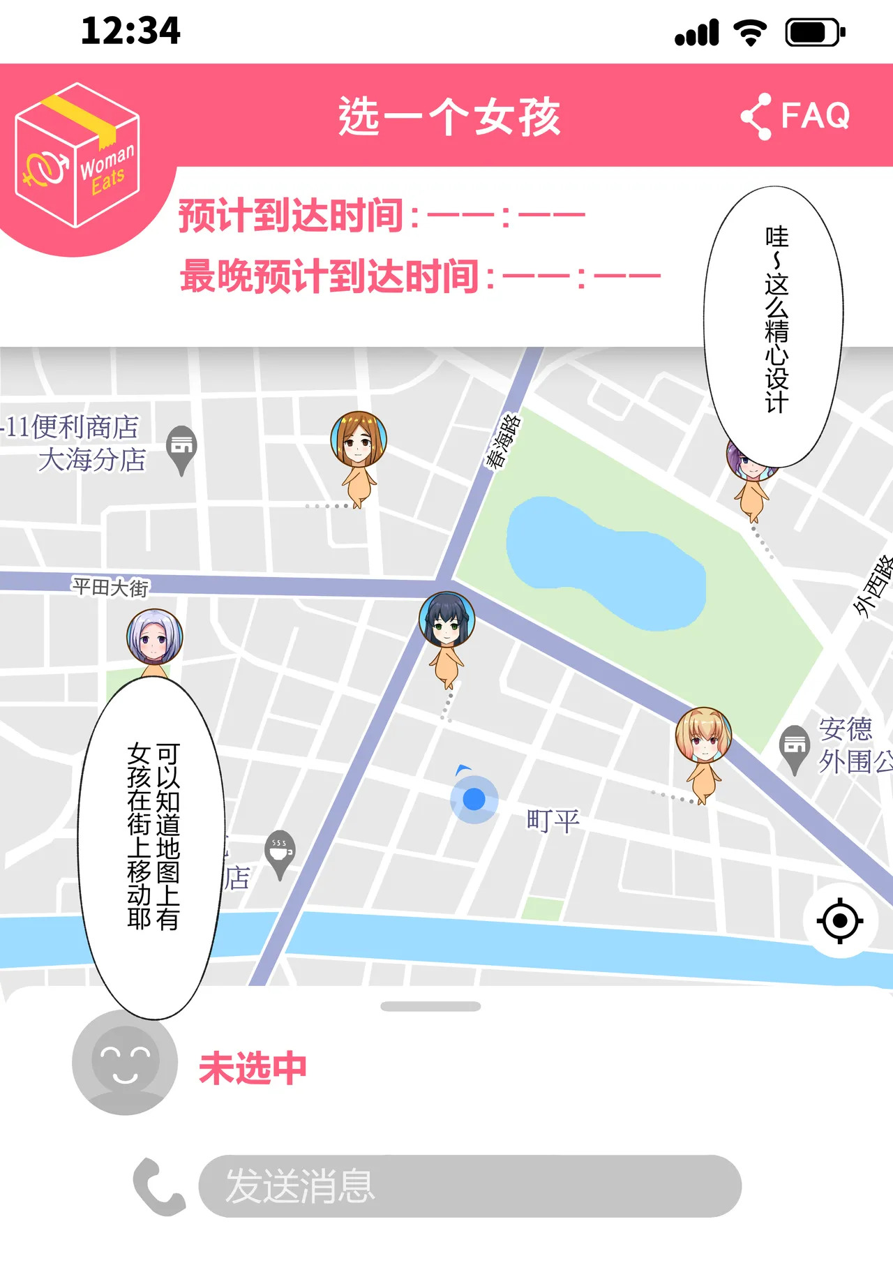 Woman Eats ~Yume no Bishoujo Takuhai Appli~ | 美少女熊猫外卖～梦想中美少女宅配APP～ page 5 full