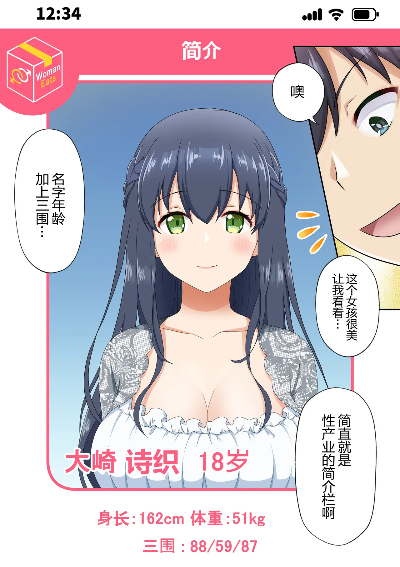 Woman Eats ~Yume no Bishoujo Takuhai Appli~ | 美少女熊猫外卖～梦想中美少女宅配APP～ page 6 full