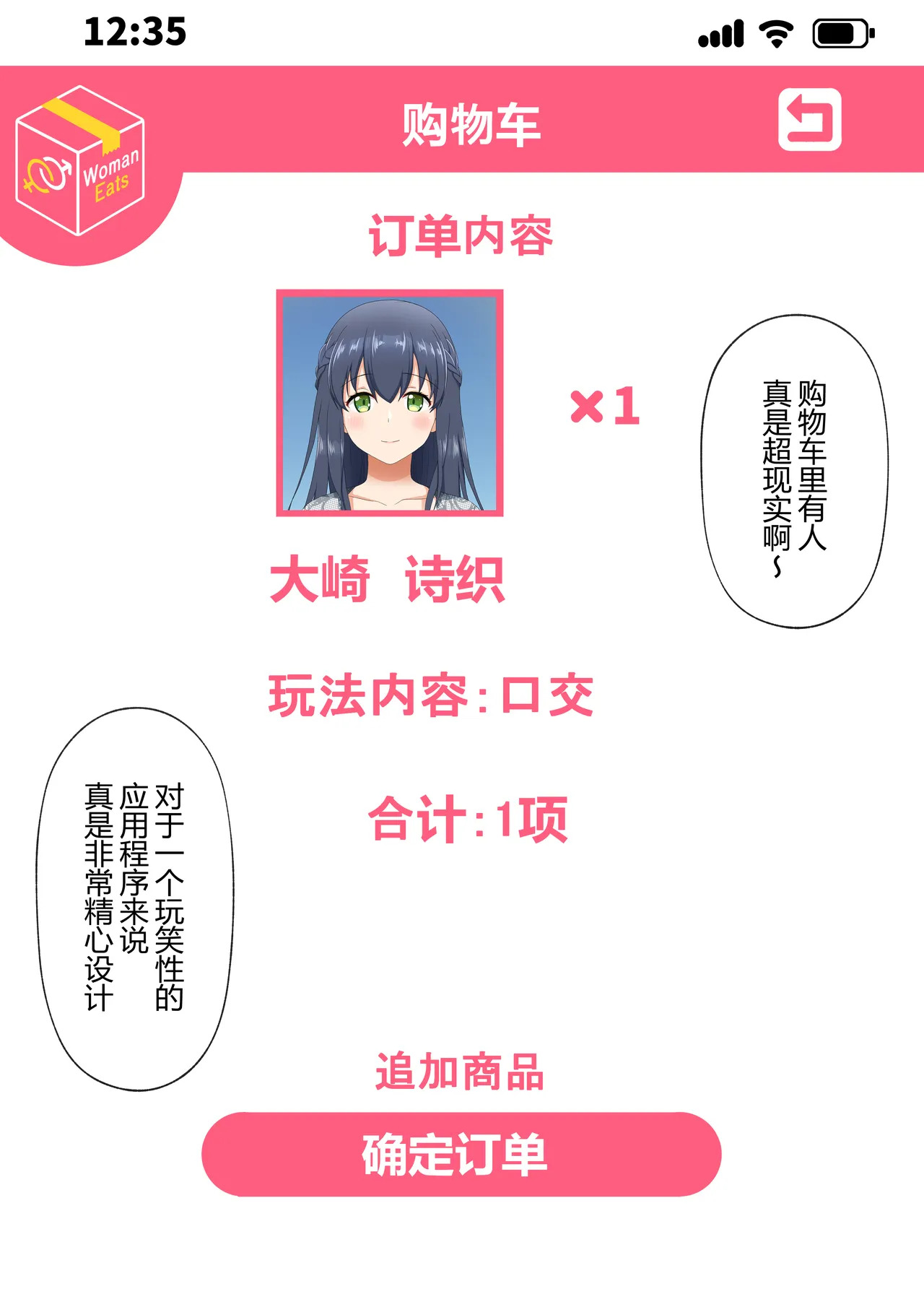 Woman Eats ~Yume no Bishoujo Takuhai Appli~ | 美少女熊猫外卖～梦想中美少女宅配APP～ page 9 full