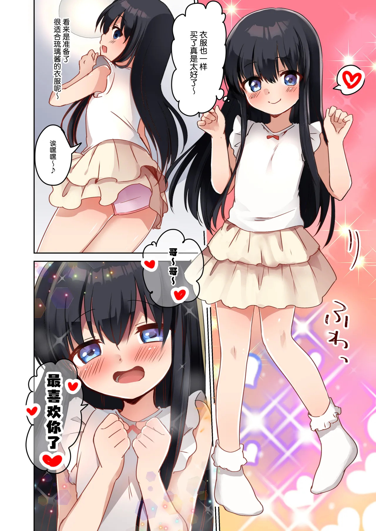 Bishoujo Mangaka ga Bishoujo ni Natte Bishoujo ni H na Koto o Sareru Hanashi | 美少女漫画家变成美少女之后被美少女雷普了 page 10 full