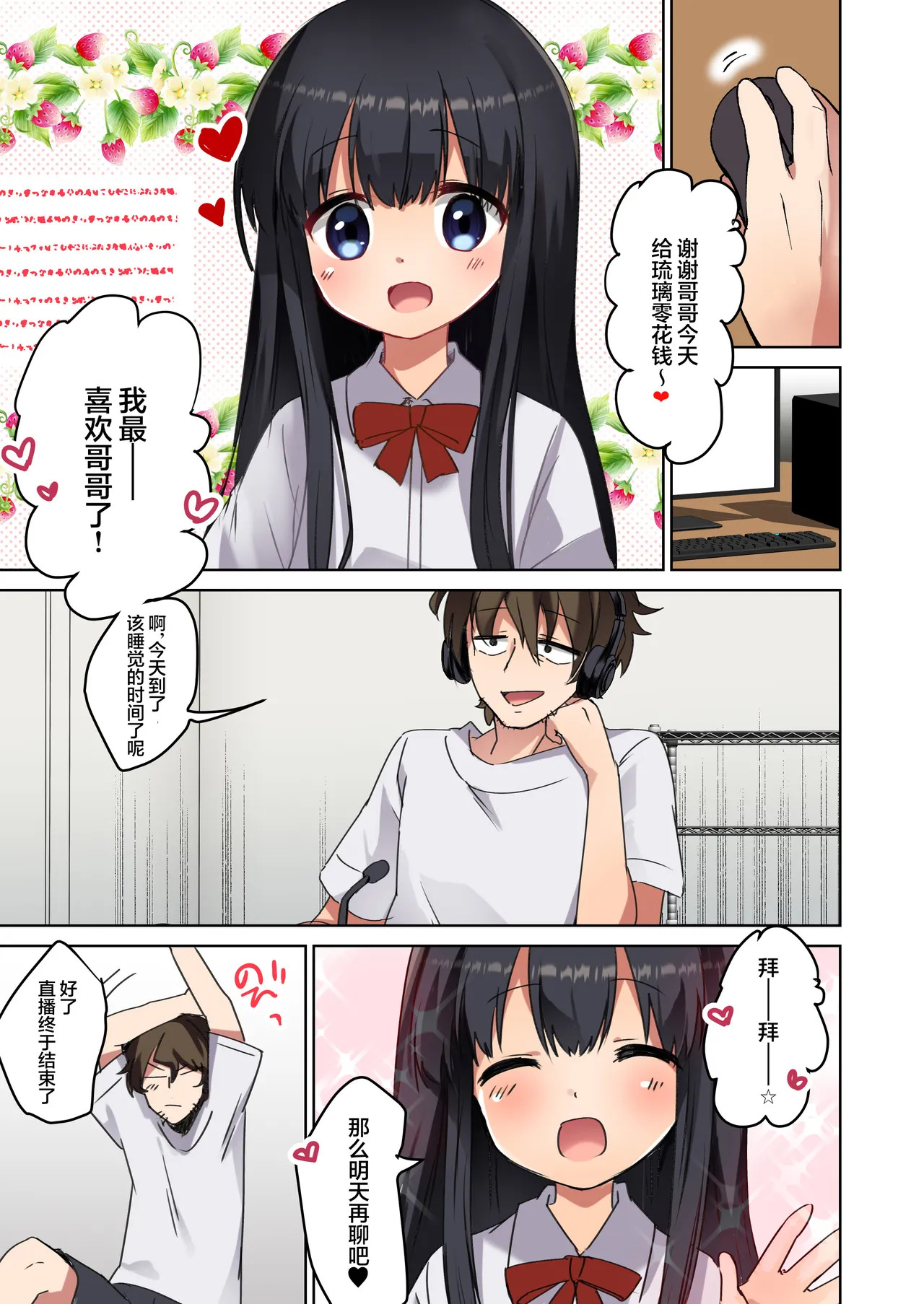 Bishoujo Mangaka ga Bishoujo ni Natte Bishoujo ni H na Koto o Sareru Hanashi | 美少女漫画家变成美少女之后被美少女雷普了 page 3 full