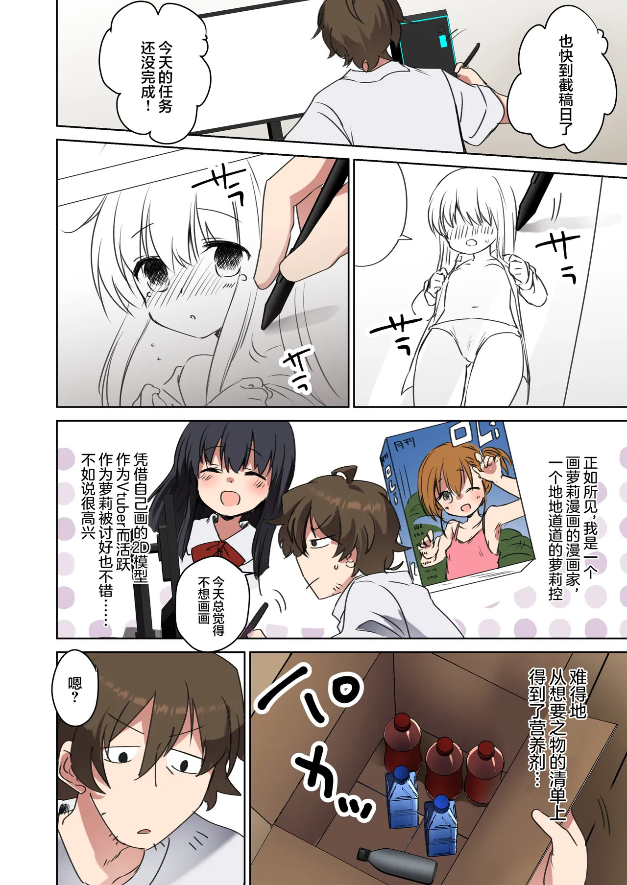 Bishoujo Mangaka ga Bishoujo ni Natte Bishoujo ni H na Koto o Sareru Hanashi | 美少女漫画家变成美少女之后被美少女雷普了 page 4 full
