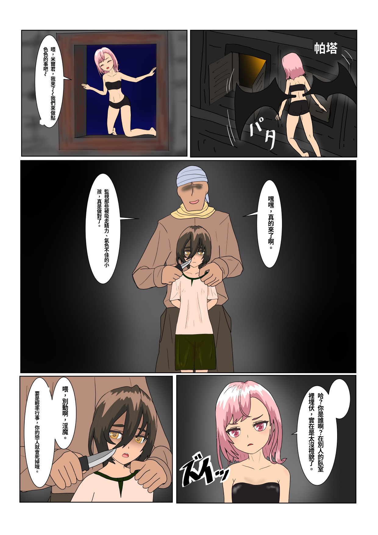 Rorisakyubasu Wa Ningen Ni Tsukamaruto Dō Naru No？ 中文的 page 4 full