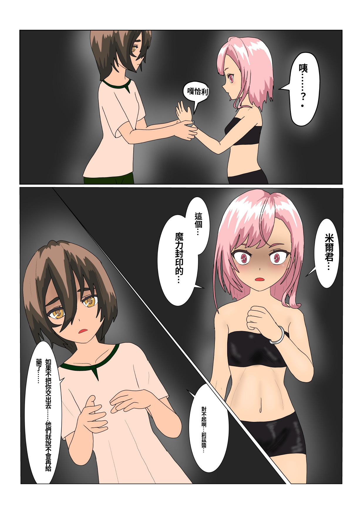 Rorisakyubasu Wa Ningen Ni Tsukamaruto Dō Naru No？ 中文的 page 6 full