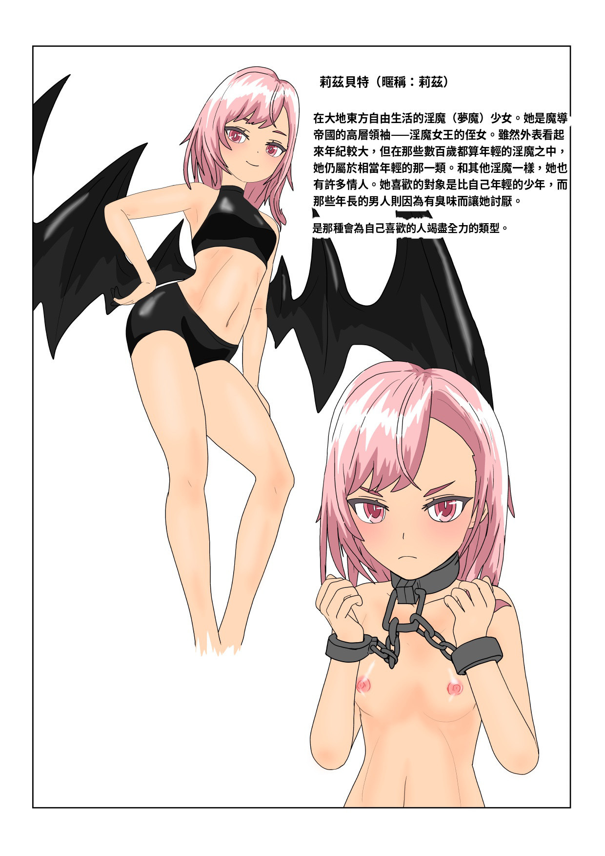 Rorisakyubasu Wa Ningen Ni Tsukamaruto Dō Naru No？ 中文的 page 7 full