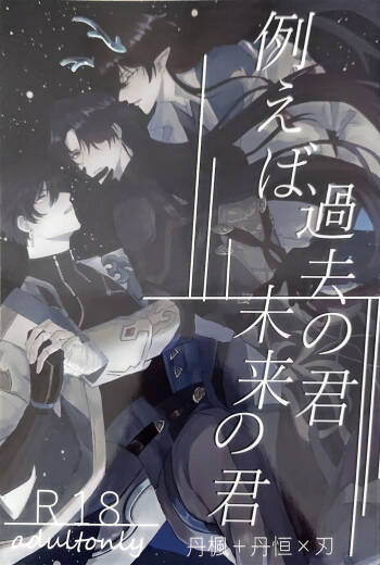 【HengBlade】For Example, The You of the Past, The You of the Future cover