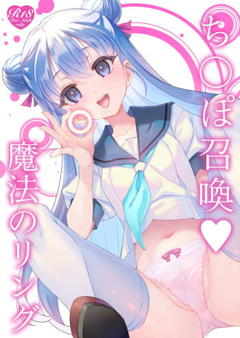 Chinpo Shoukan ♡ Mahou no Ring cover