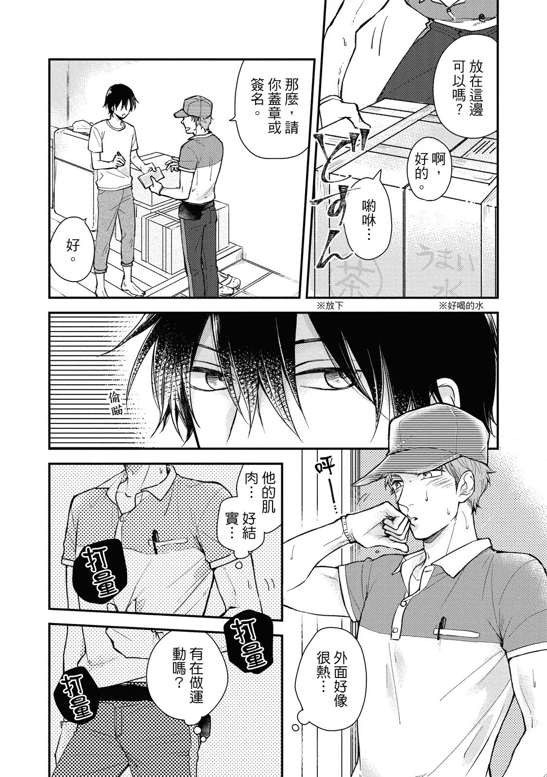 Oookami-kun Otodoke Desu！︱大野狼送货到家！ page 8 full