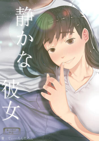 Shizukana Kanojo cover