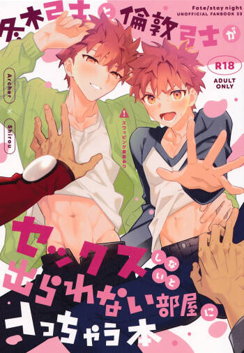 Sex Shinaito de Rarenaiheya ni Haitchau-hon cover