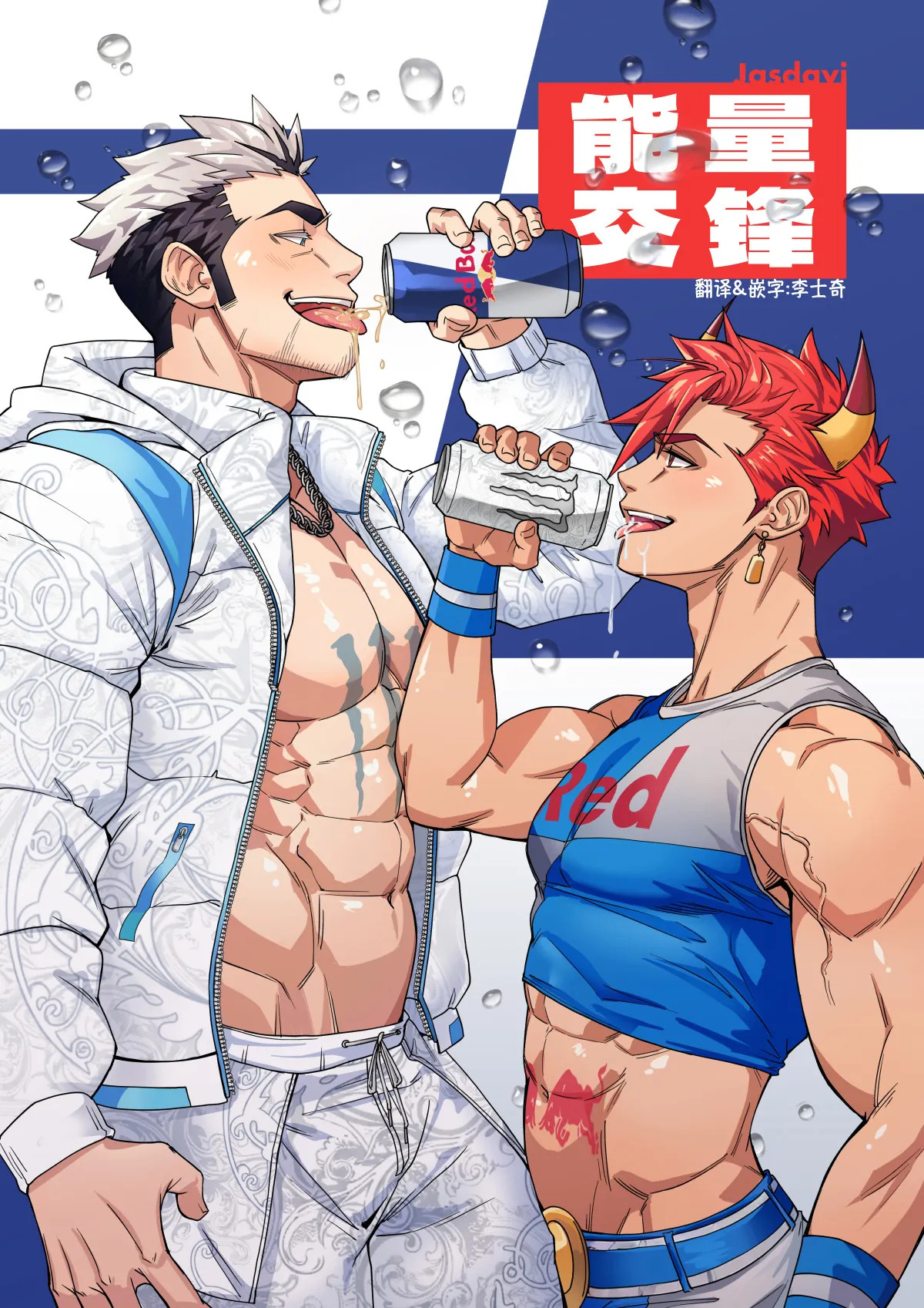 Energy Rivalry | 能量交锋 page 1 full