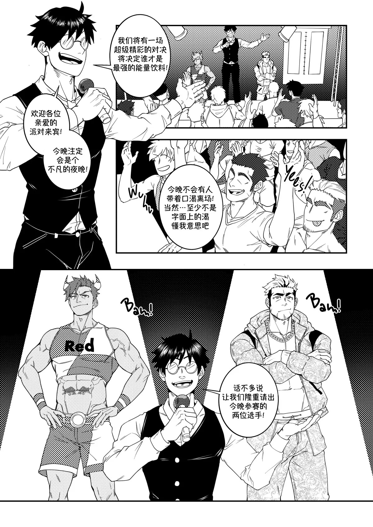 Energy Rivalry | 能量交锋 page 2 full