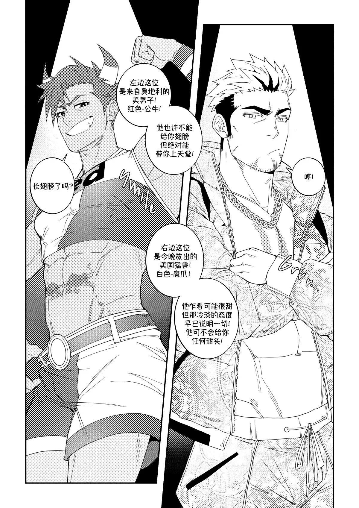 Energy Rivalry | 能量交锋 page 3 full