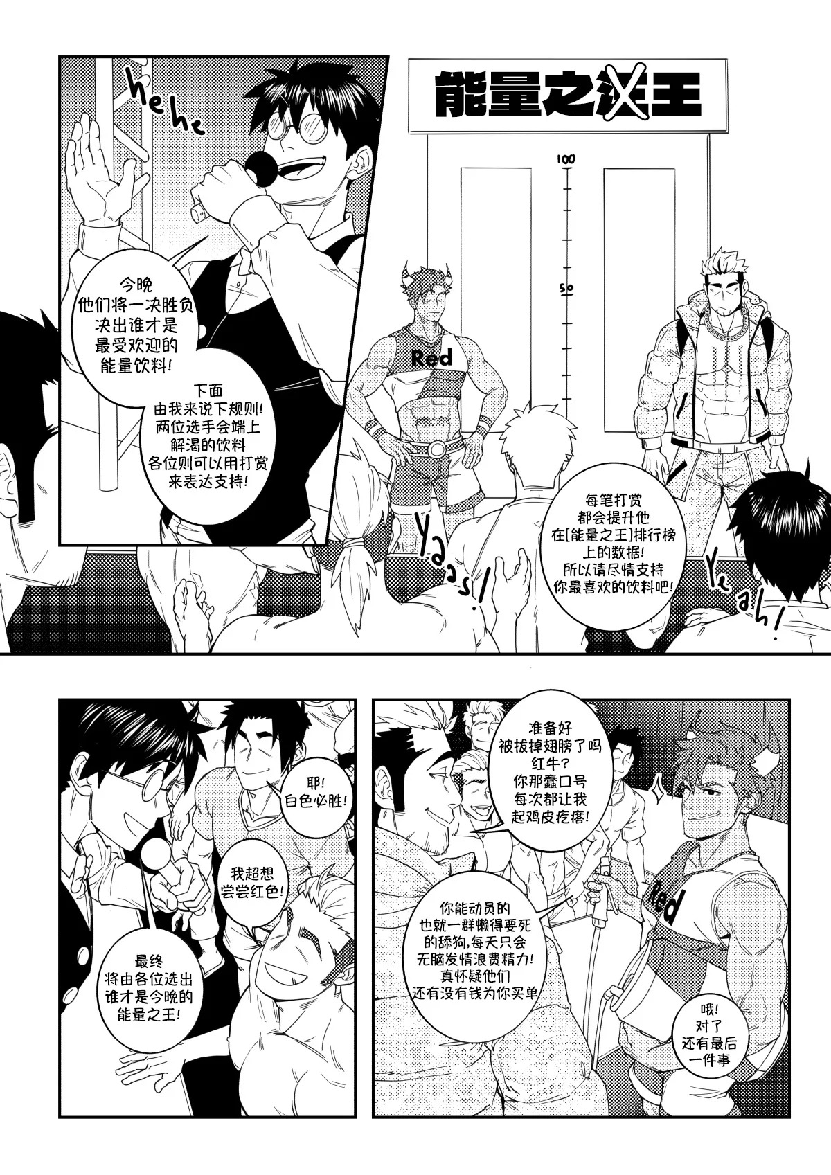Energy Rivalry | 能量交锋 page 4 full