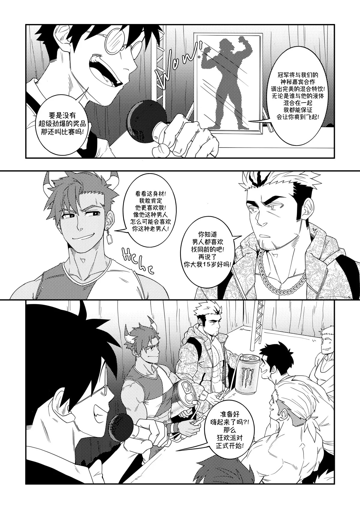 Energy Rivalry | 能量交锋 page 5 full