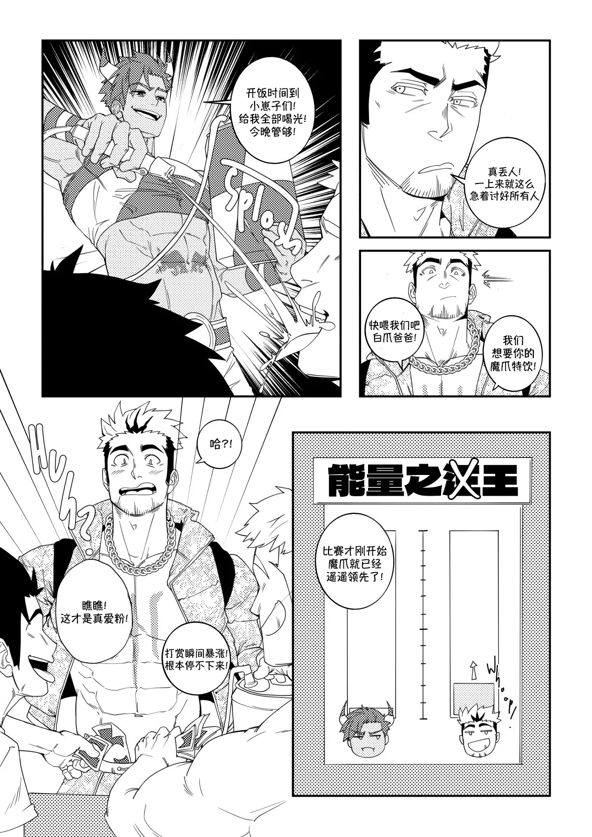 Energy Rivalry | 能量交锋 page 6 full