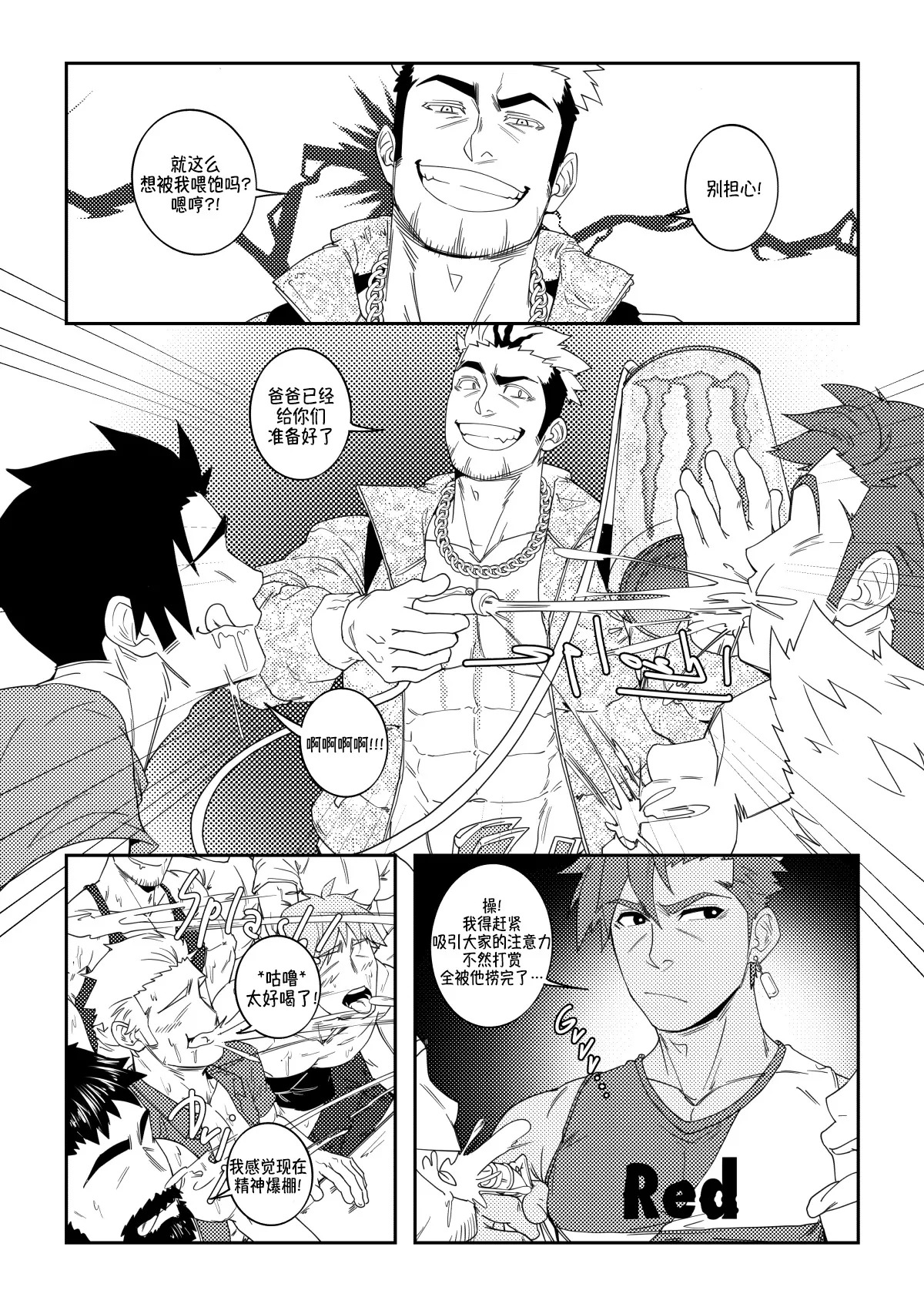 Energy Rivalry | 能量交锋 page 7 full