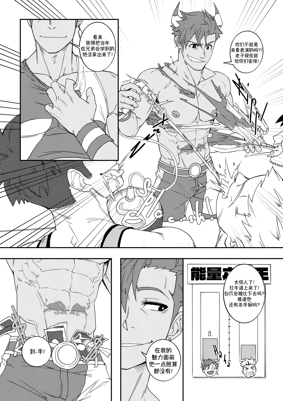 Energy Rivalry | 能量交锋 page 8 full