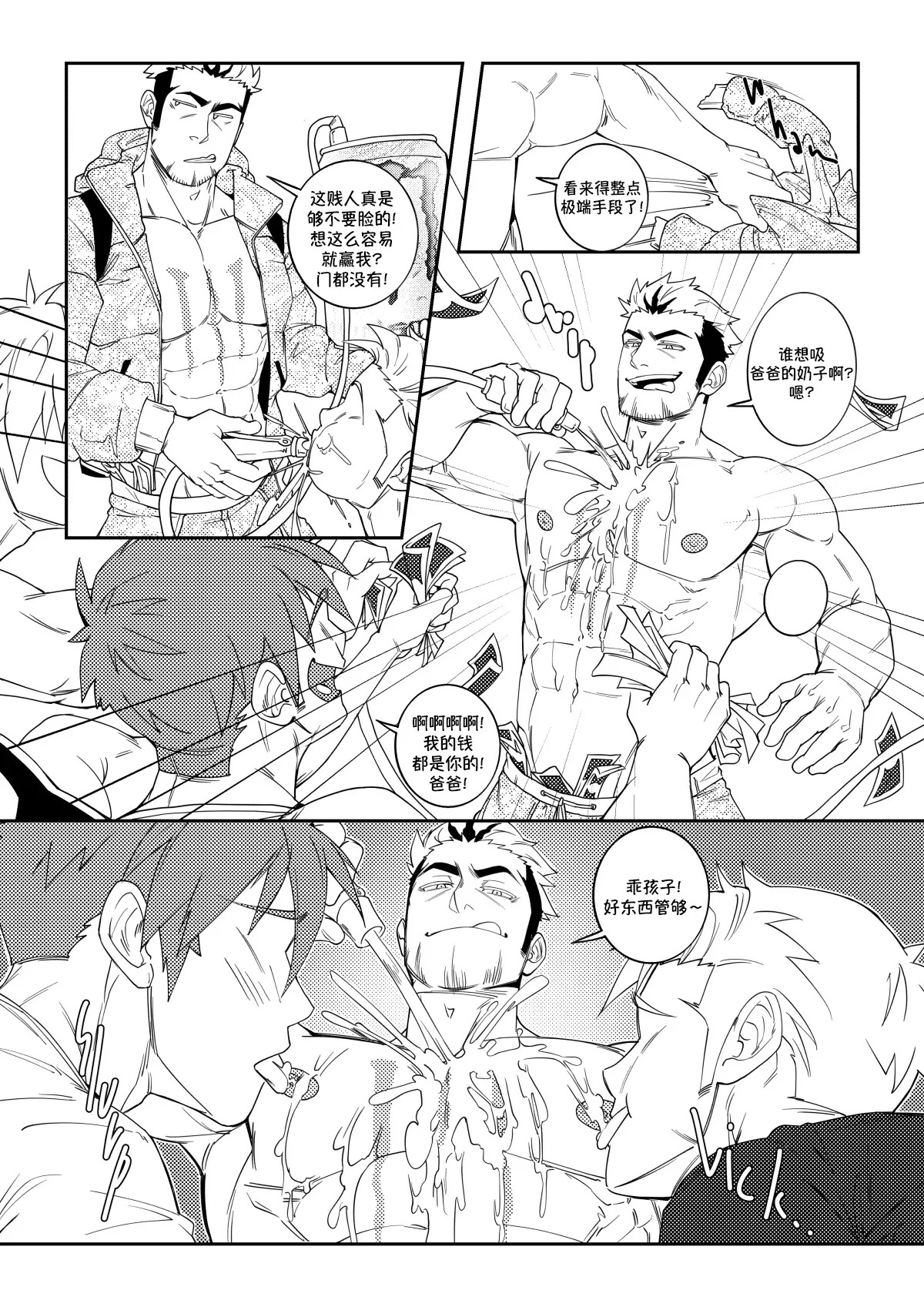 Energy Rivalry | 能量交锋 page 9 full