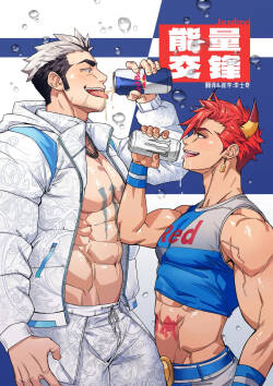Energy Rivalry | 能量交锋