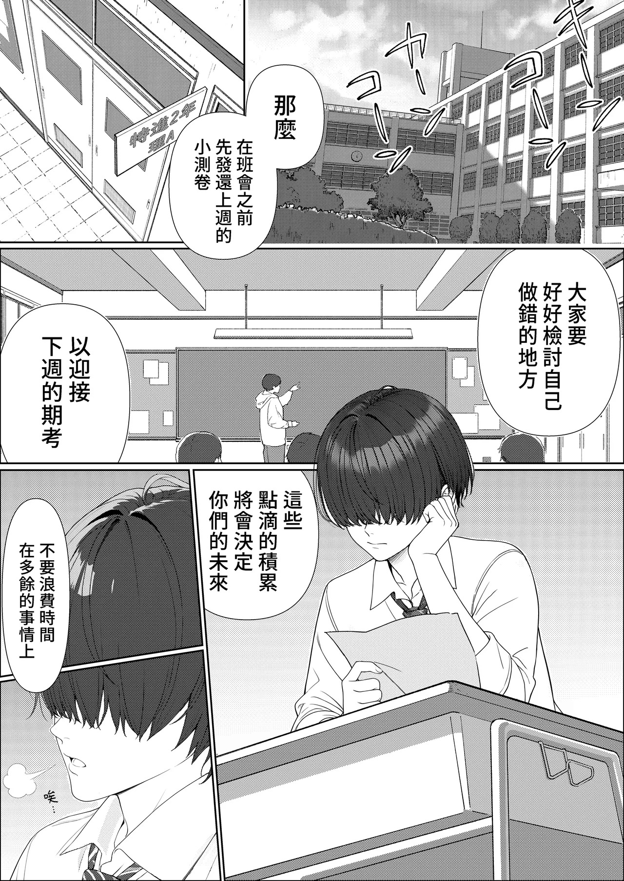 Ichigun Joshi no Akaten Kaihi ni Kyouryoku Shitara... 1 | 協助一軍女子免於考試不合格…1 page 2 full