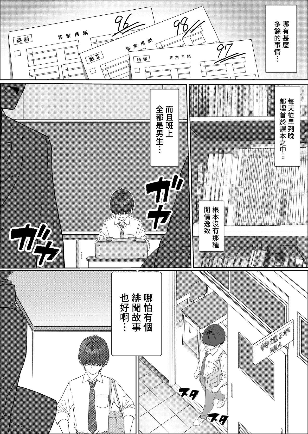 Ichigun Joshi no Akaten Kaihi ni Kyouryoku Shitara... 1 | 協助一軍女子免於考試不合格…1 page 3 full