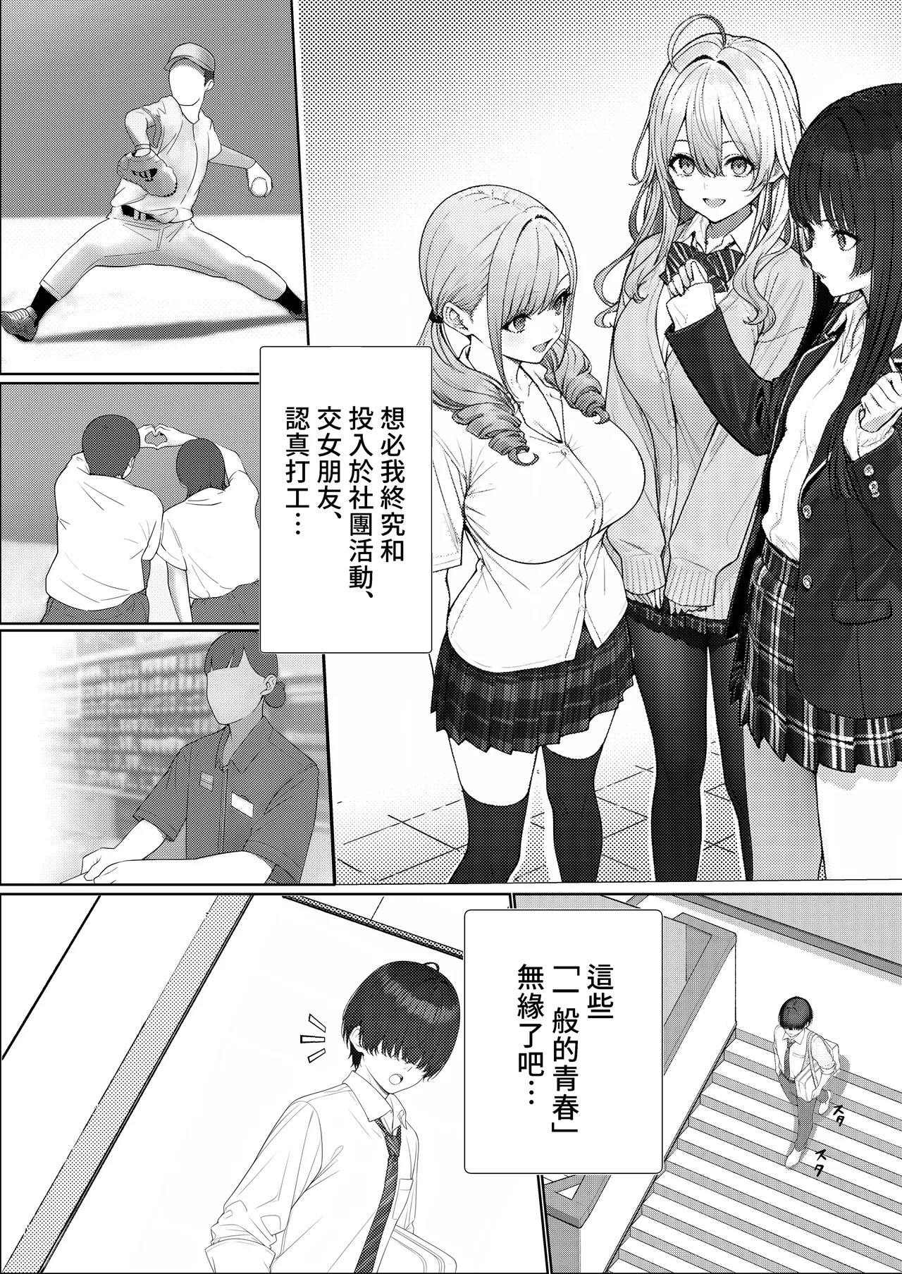 Ichigun Joshi no Akaten Kaihi ni Kyouryoku Shitara... 1 | 協助一軍女子免於考試不合格…1 page 4 full