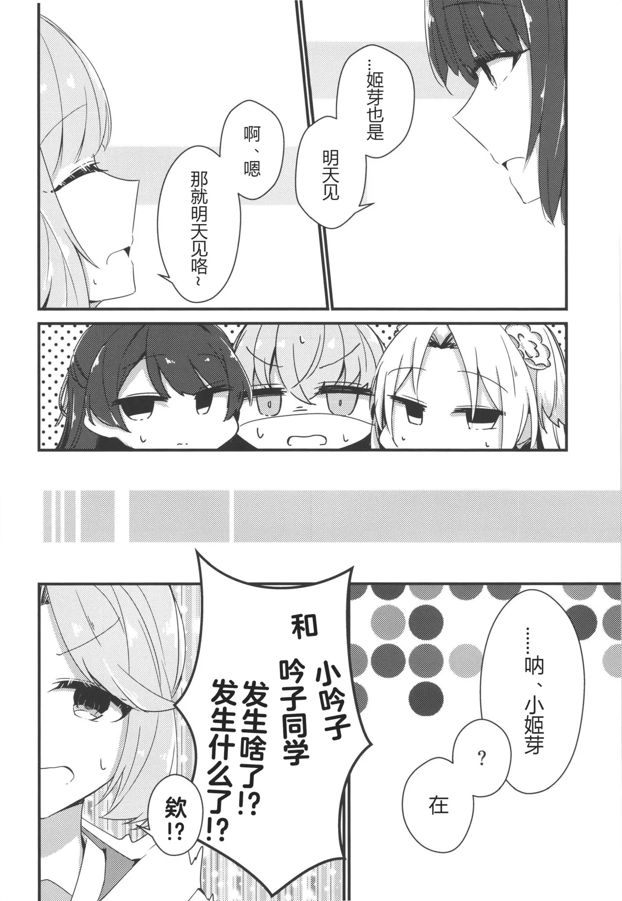 aoharu miman no bokutachi ha page 8 full
