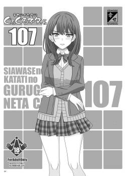 Guruguru Netachou 107