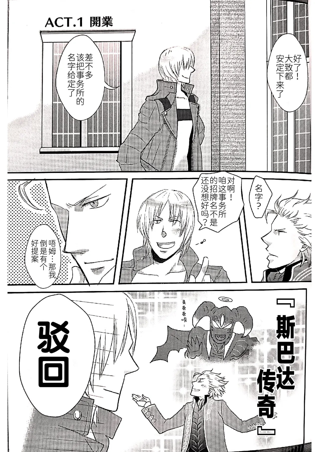 TWINS' TIME page 4 full