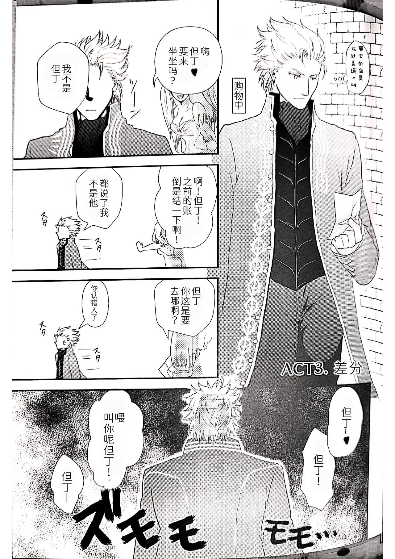 TWINS' TIME page 8 full