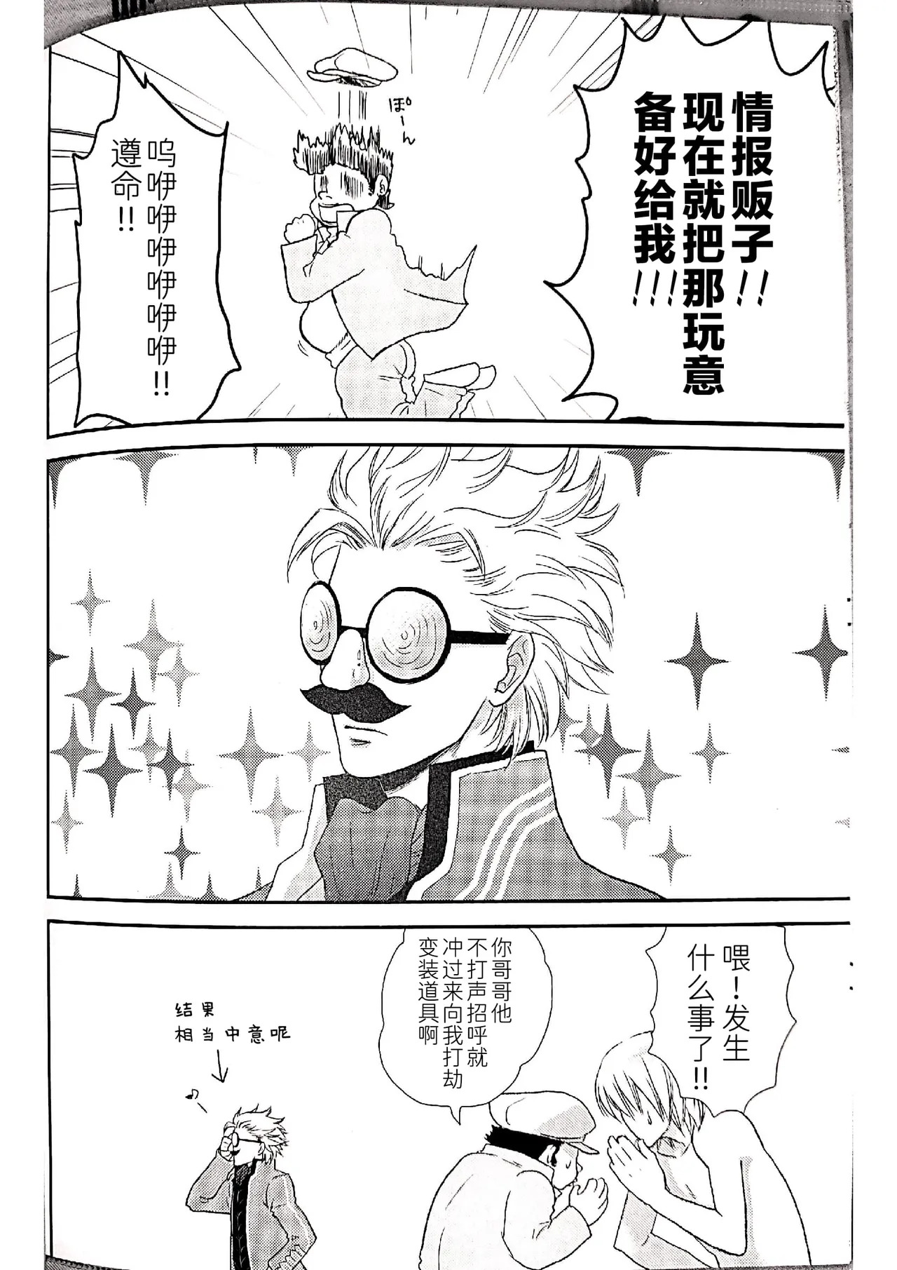 TWINS' TIME page 9 full