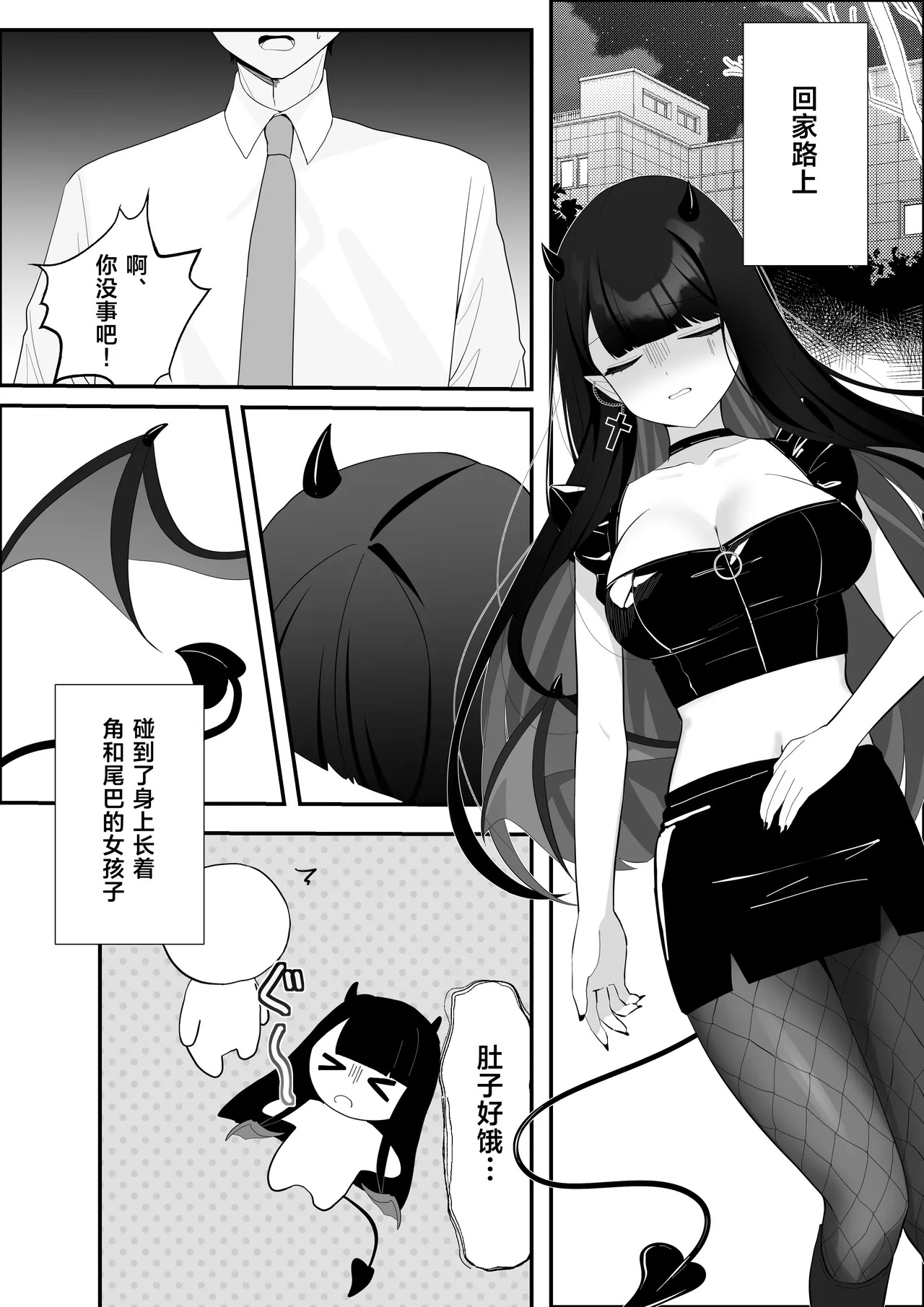 Michibata de Hirotta Akuma Musume ni Natsukarete Icha Love suru Hanashi | 被路边捡到的恶魔娘黏上后变得亲密无间这件事 page 4 full
