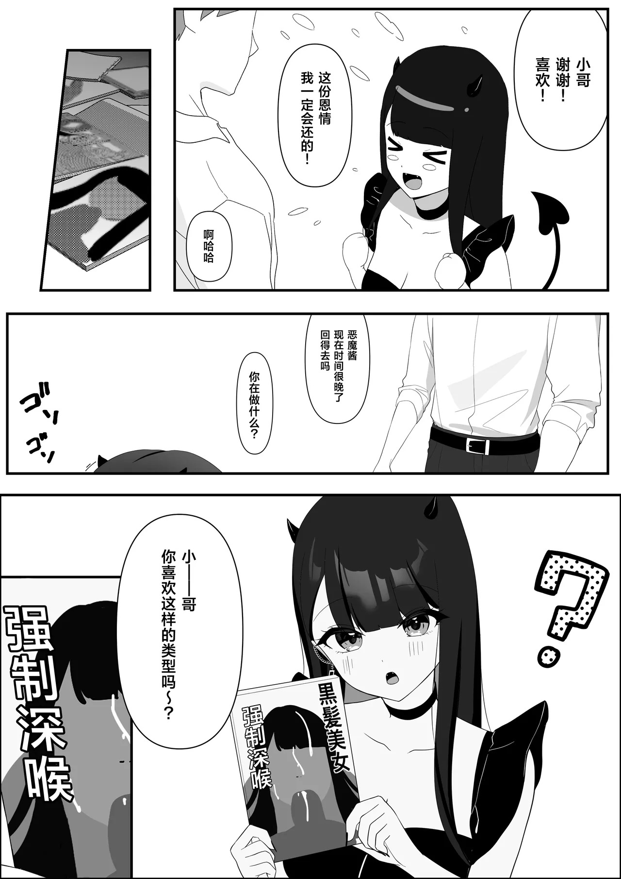 Michibata de Hirotta Akuma Musume ni Natsukarete Icha Love suru Hanashi | 被路边捡到的恶魔娘黏上后变得亲密无间这件事 page 6 full