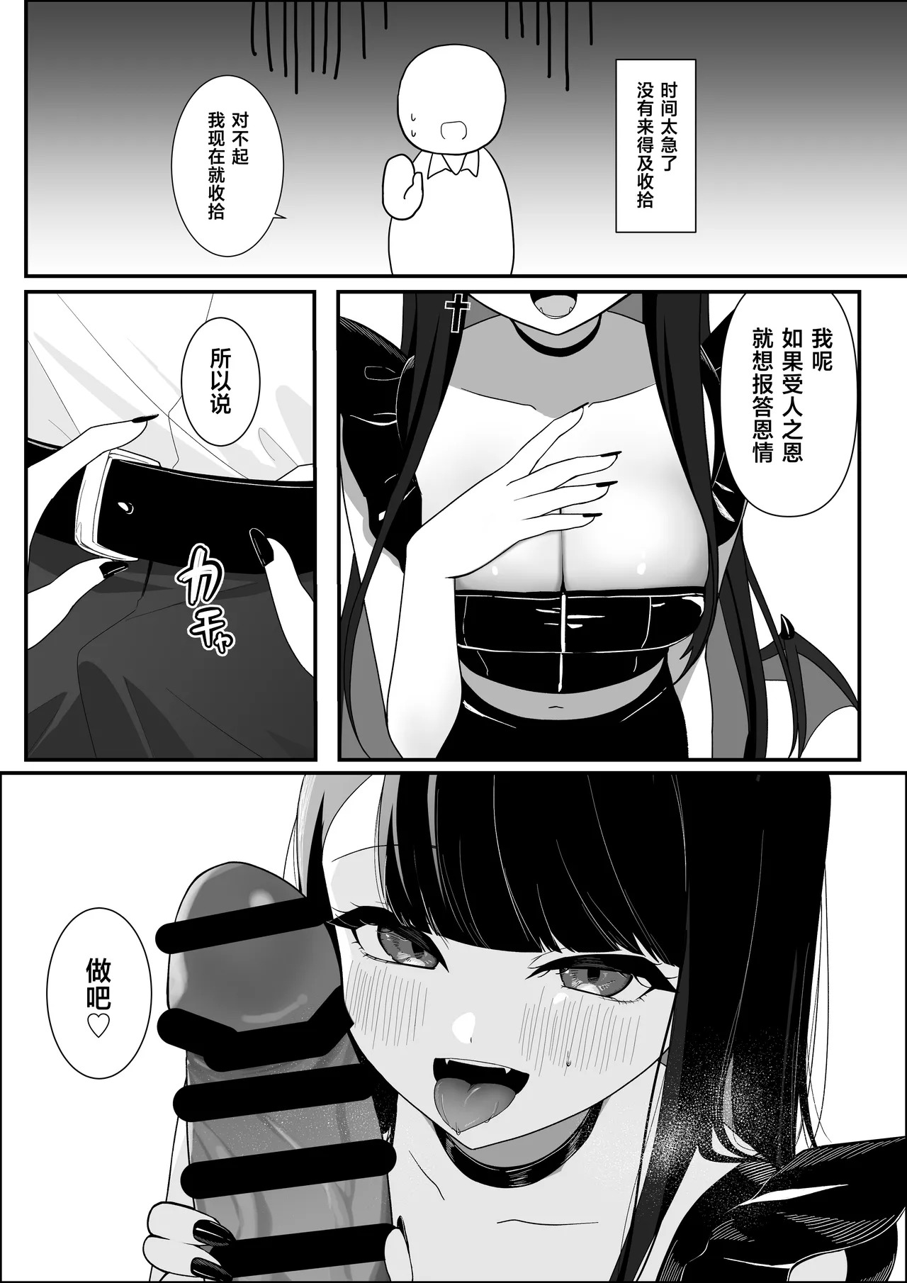 Michibata de Hirotta Akuma Musume ni Natsukarete Icha Love suru Hanashi | 被路边捡到的恶魔娘黏上后变得亲密无间这件事 page 7 full