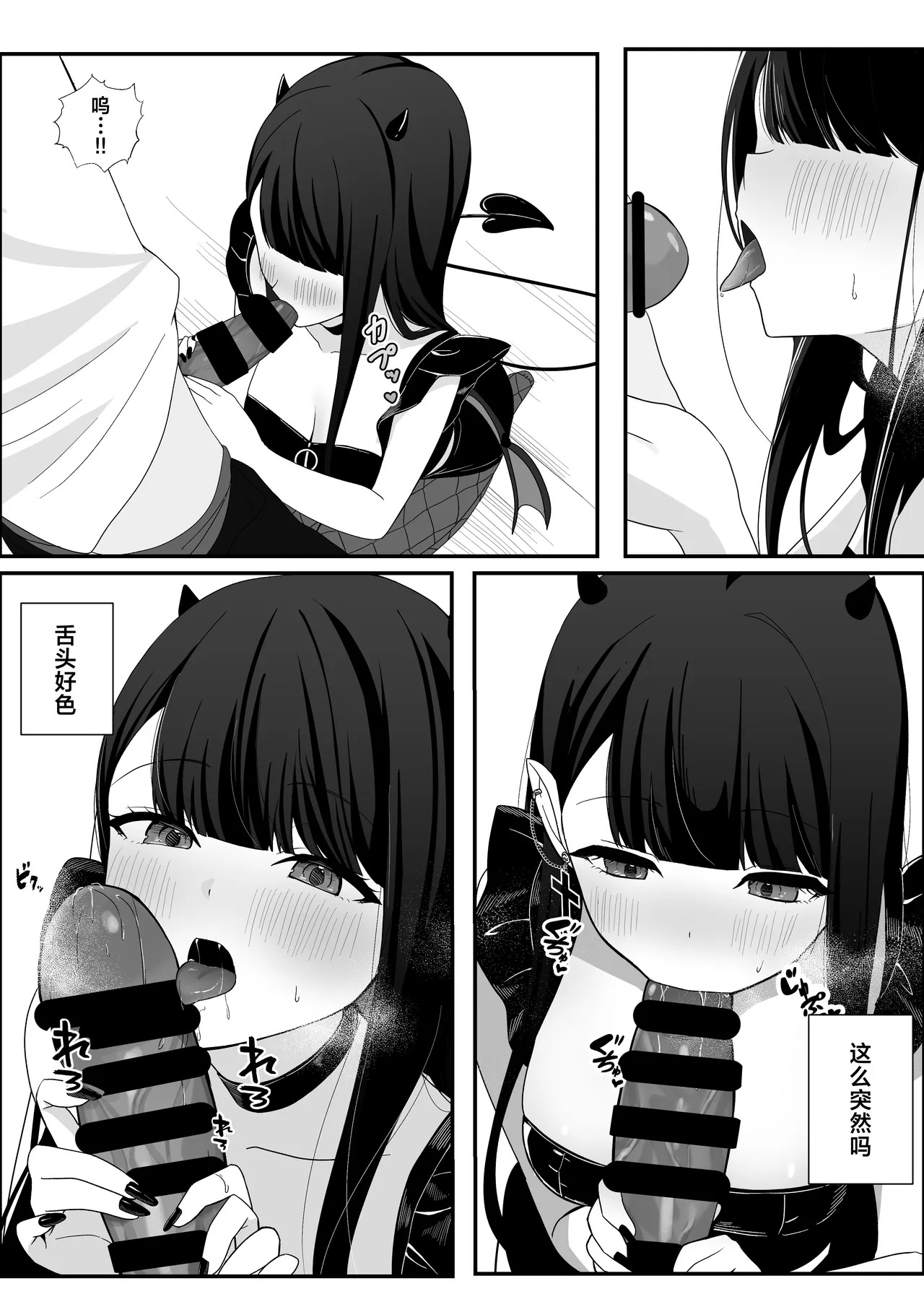 Michibata de Hirotta Akuma Musume ni Natsukarete Icha Love suru Hanashi | 被路边捡到的恶魔娘黏上后变得亲密无间这件事 page 8 full
