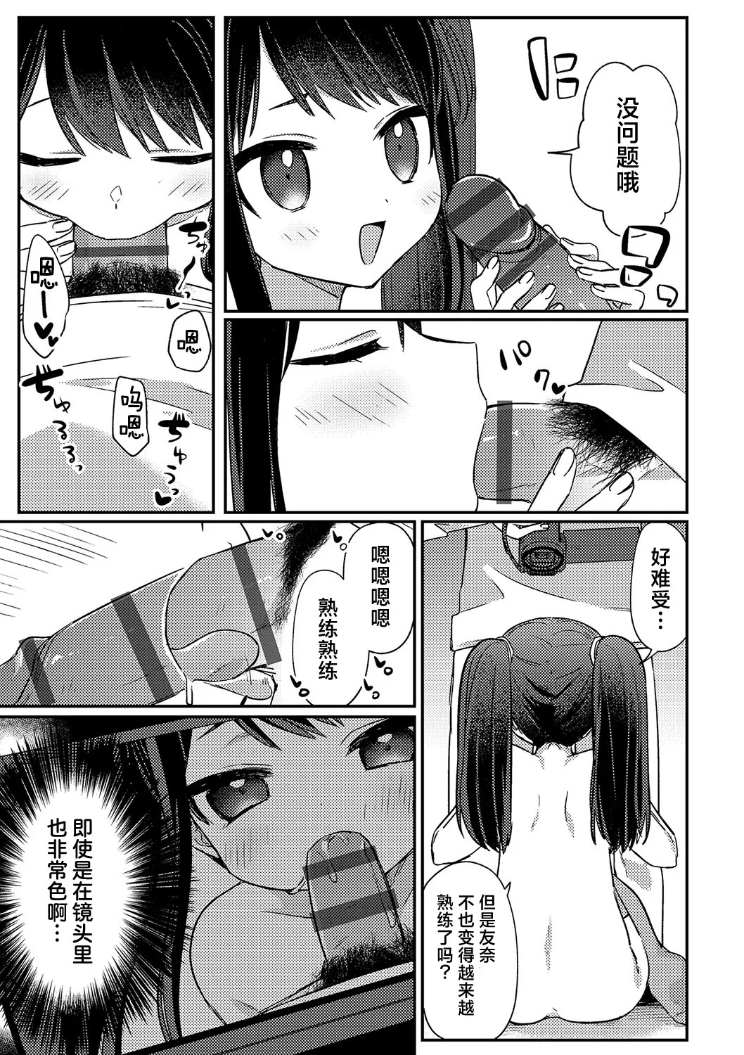 お隣さんはおねだり上手 page 10 full