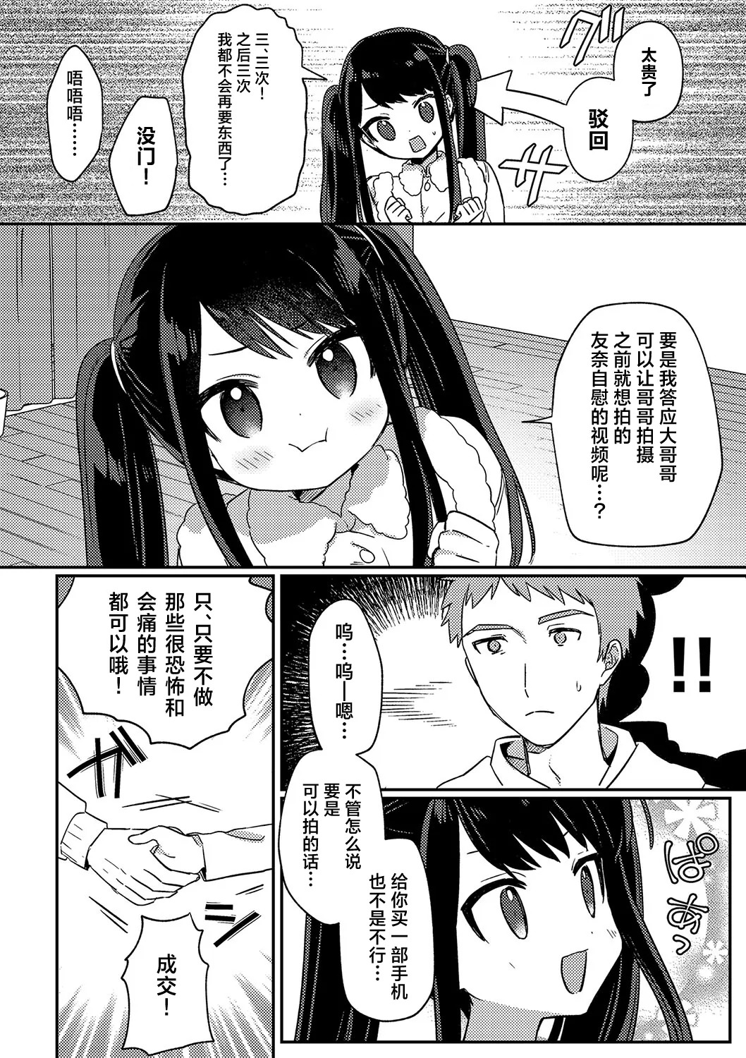 お隣さんはおねだり上手 page 3 full