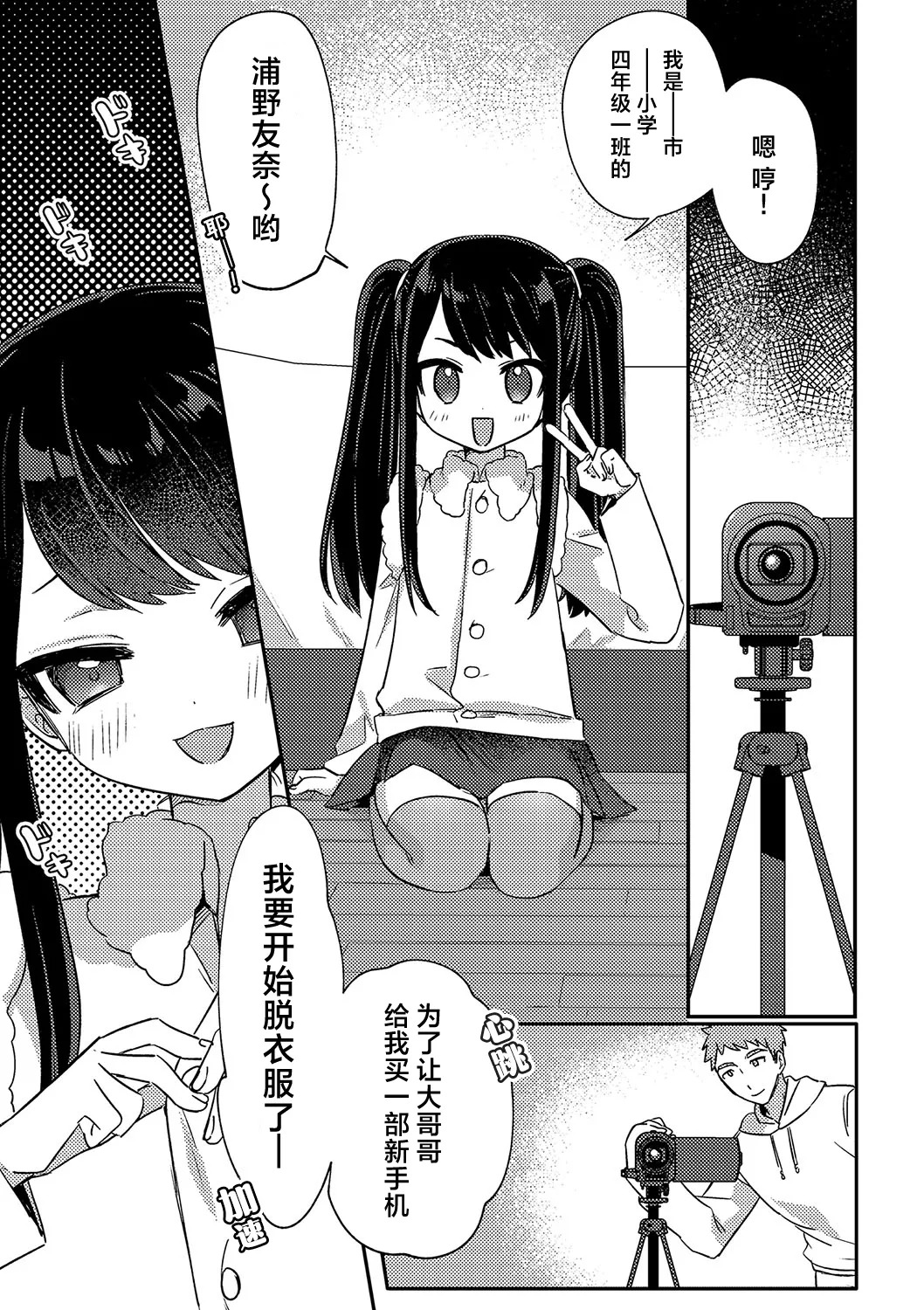 お隣さんはおねだり上手 page 4 full