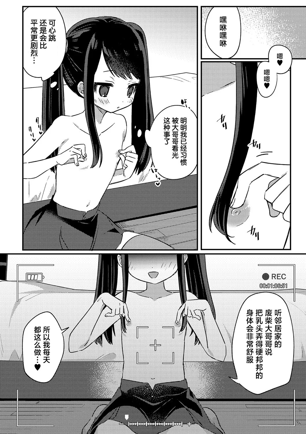 お隣さんはおねだり上手 page 5 full