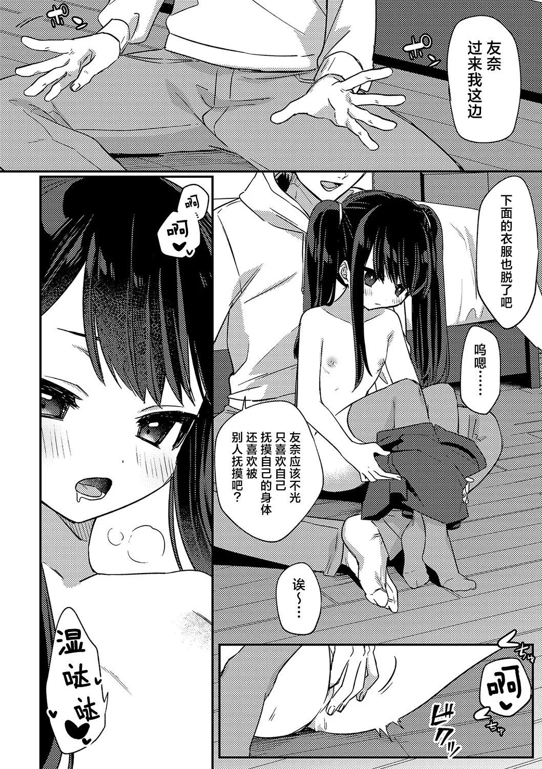 お隣さんはおねだり上手 page 7 full