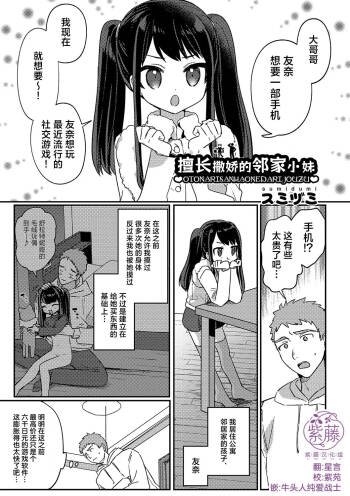 お隣さんはおねだり上手 cover