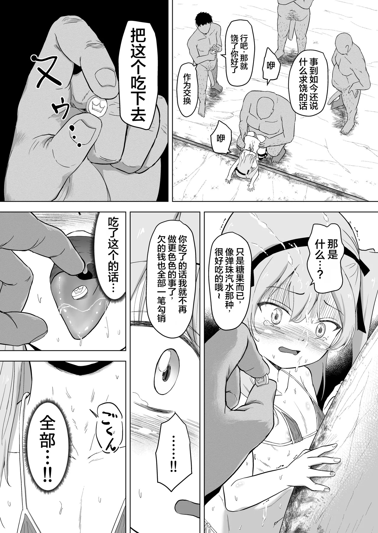 Tako no Seito  ni Haiboku Shita Shimada Arisu-san Kimeseku Ochi kara no Botebara End  | 他校学生败北了鸟田爱里寿同学 从同意制性活动堕落开始的孕肚结局 page 10 full