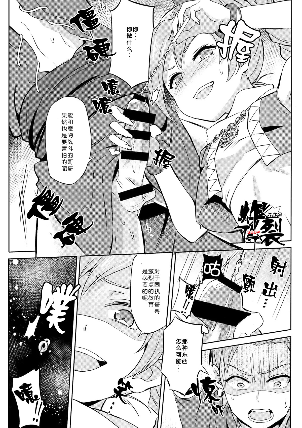 Ore dake no kuso aniki page 10 full