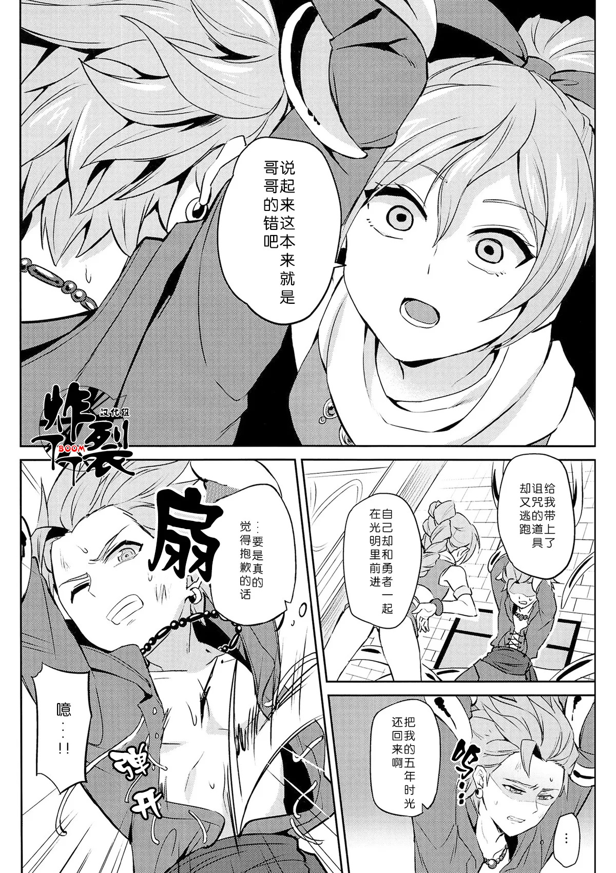 Ore dake no kuso aniki page 5 full