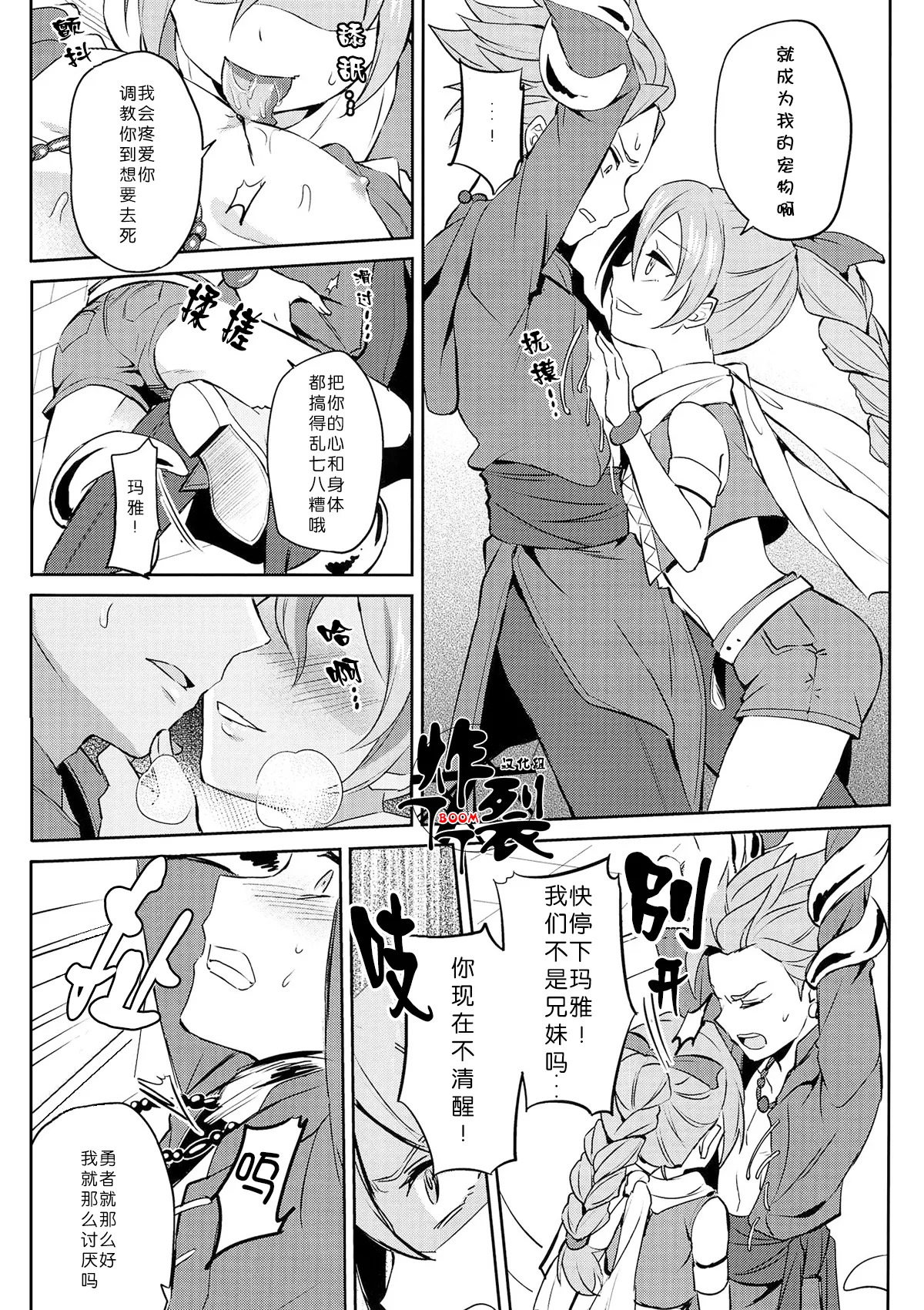 Ore dake no kuso aniki page 6 full
