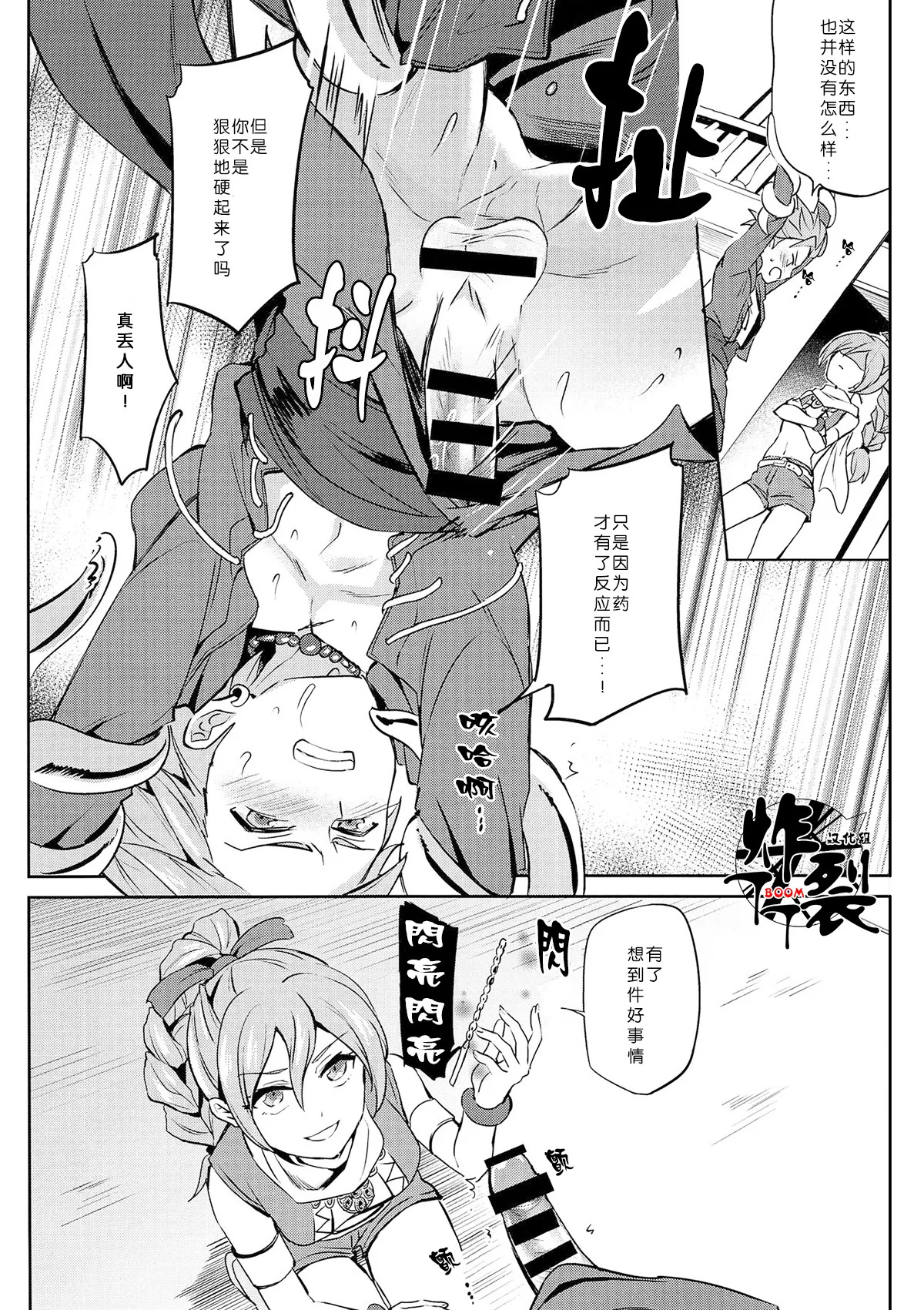 Ore dake no kuso aniki page 9 full